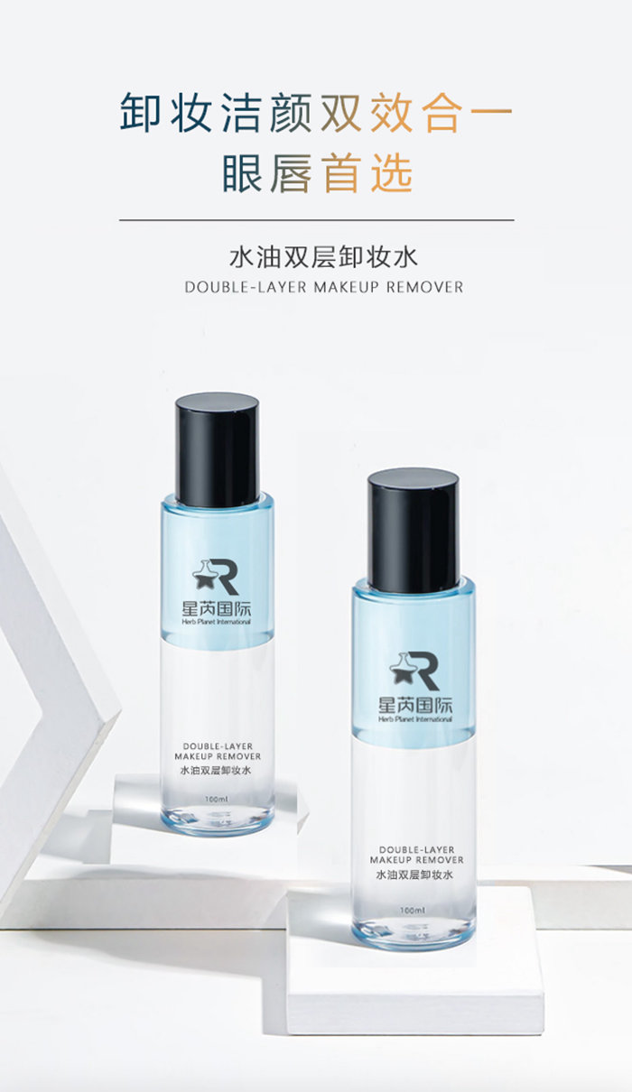 水油雙層卸妝乳OEM